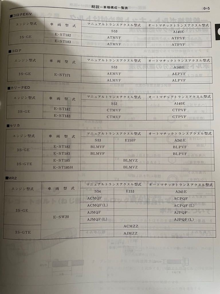 エンジン修理書 3S-GE トヨタ セリカ カムリ⁄ビスタ⁄コロナ⁄エクシブ