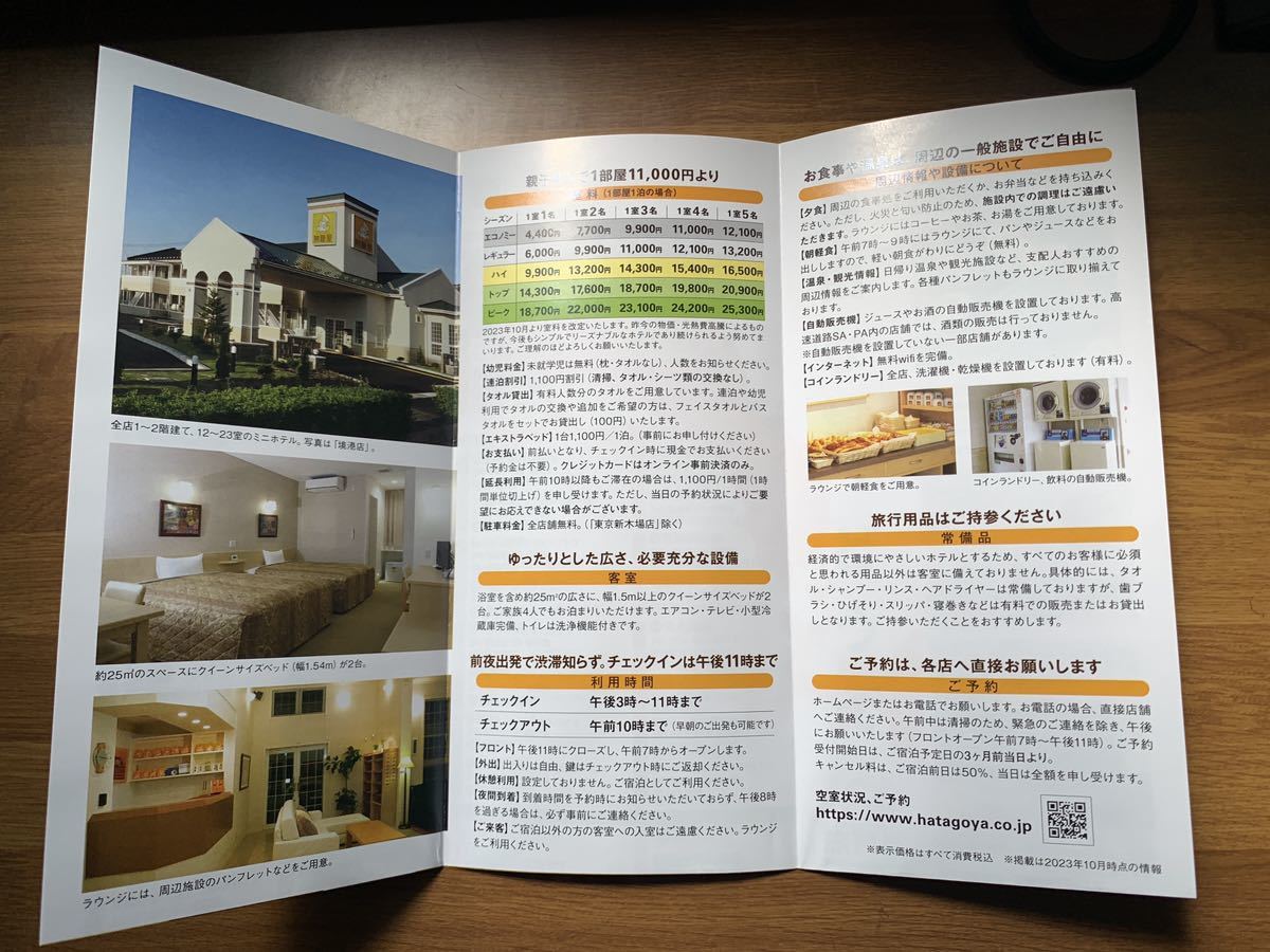旅籠屋ファミリーロッジ 無料宿泊券1枚 【公式通販】