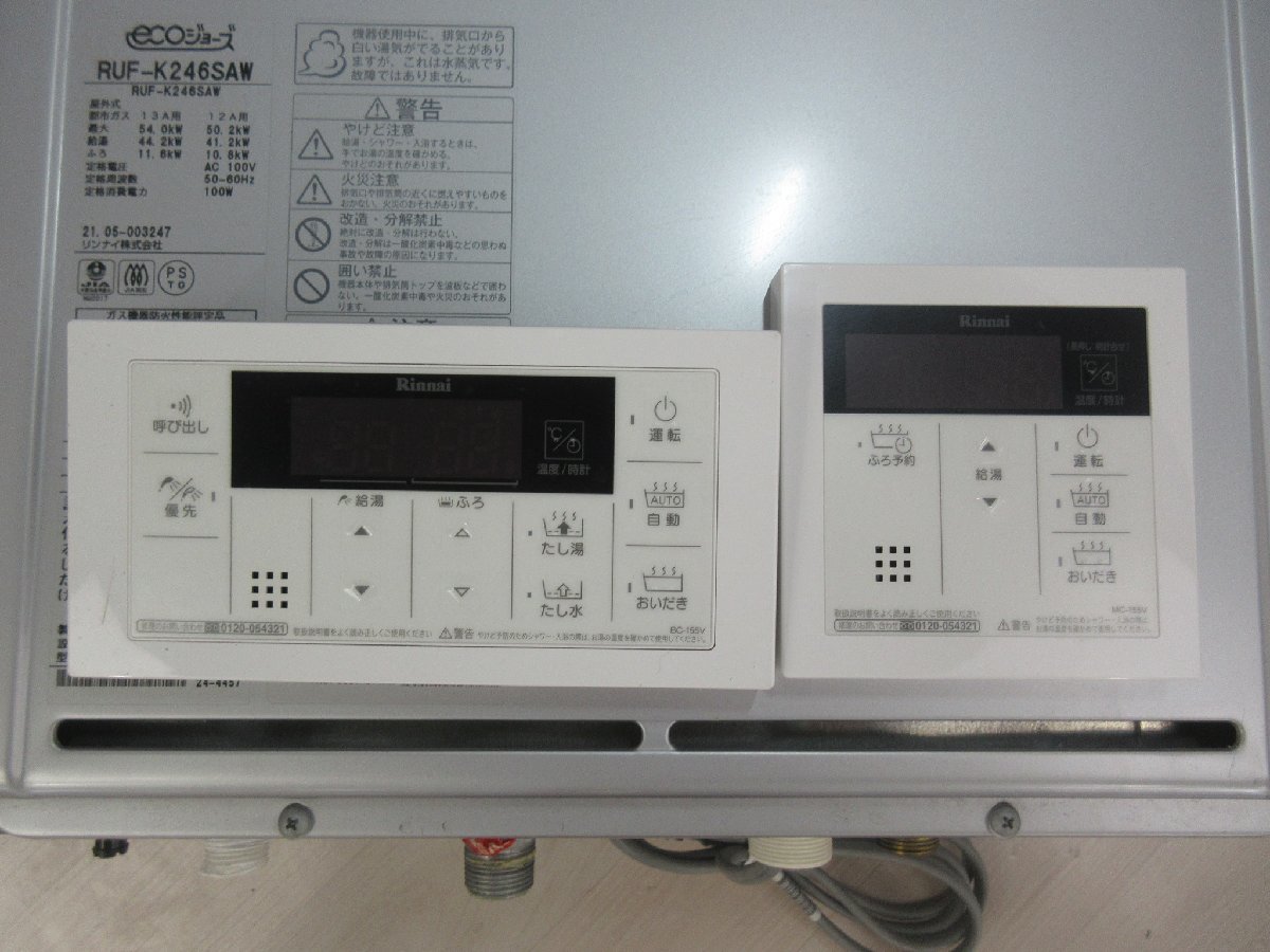 K3188 中古美品！リモコン付き！21年製 リンナイ エコジョーズ 都市 