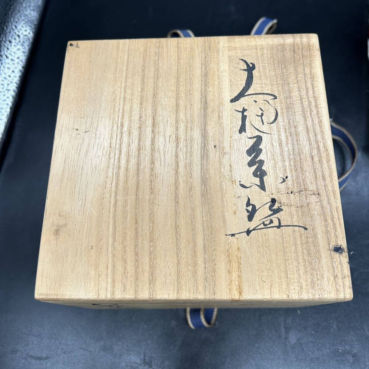 松雲窯 泉喜仙 作 赤茶碗 赤楽 大樋焼 共箱 共布 栞 茶道具 抹茶