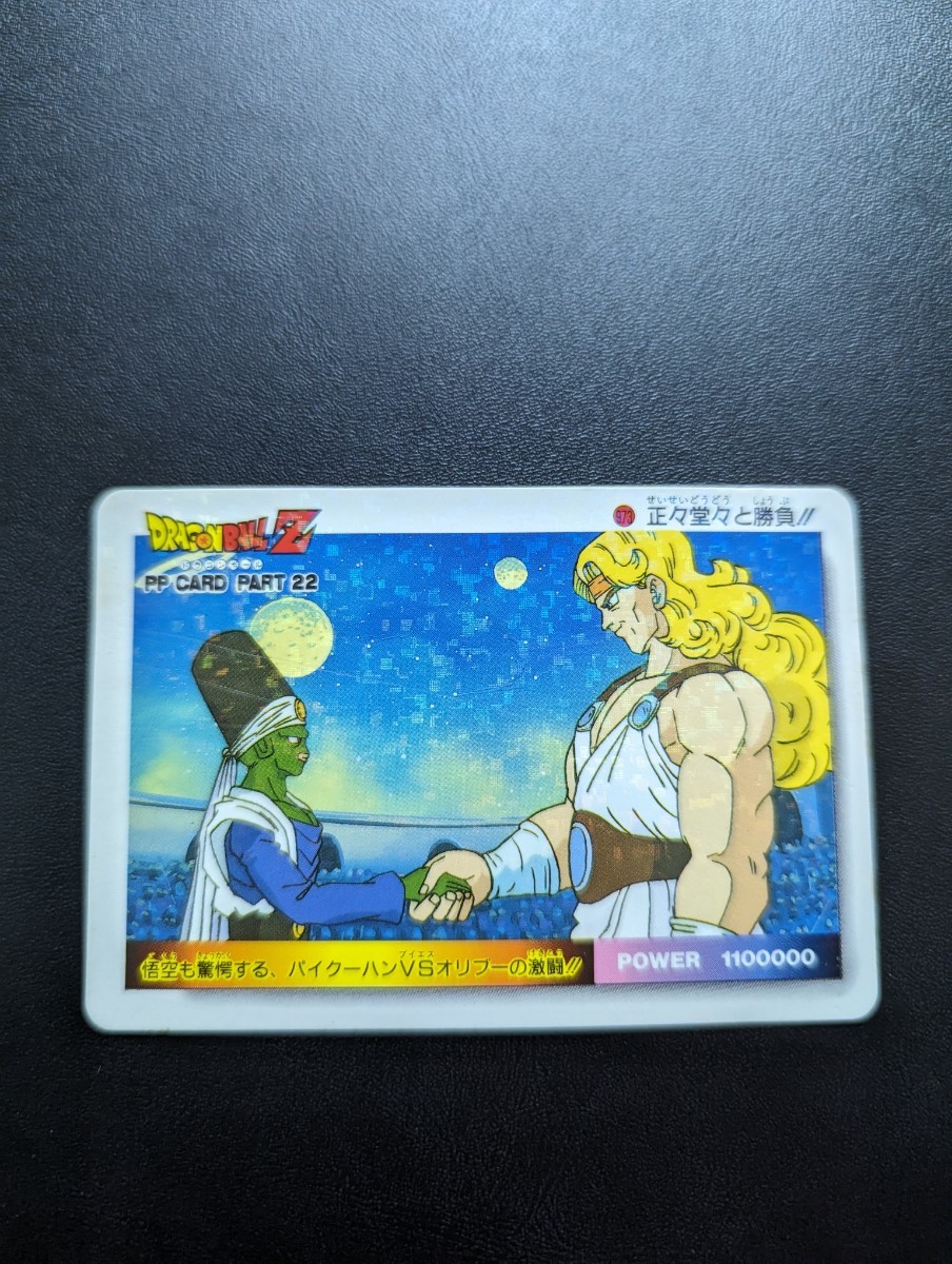 デジタルVer.】ドラゴンボール アマダ パート22 977 カードダス