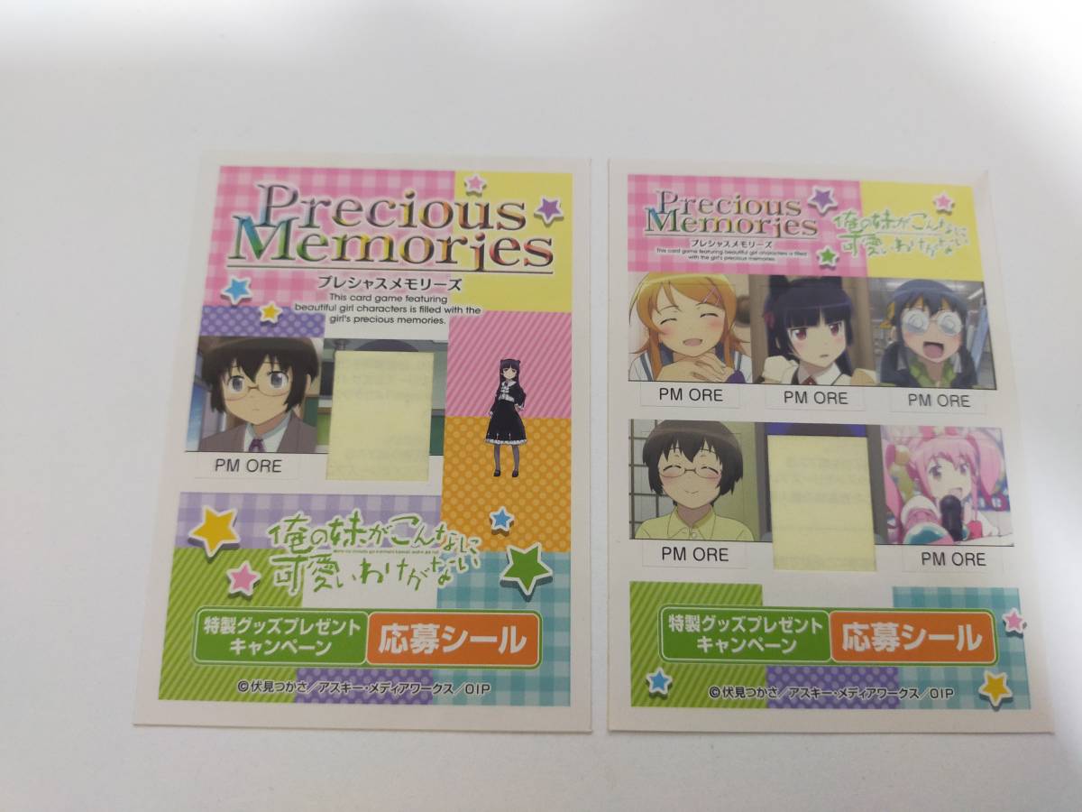 プレシャスメモリーズ 応募シール 179枚まとめ売り プレシャス