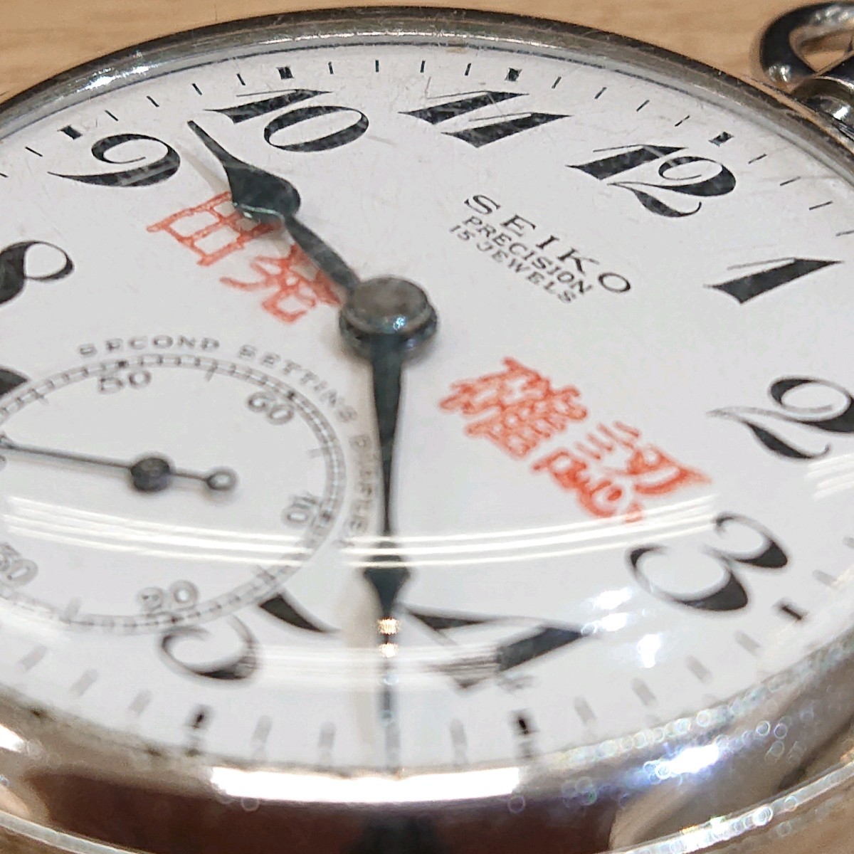 セイコー 懐中時計】SEIKO 精工舎 PRECISION 15JEWELS 秋鉄 67 78 秋田