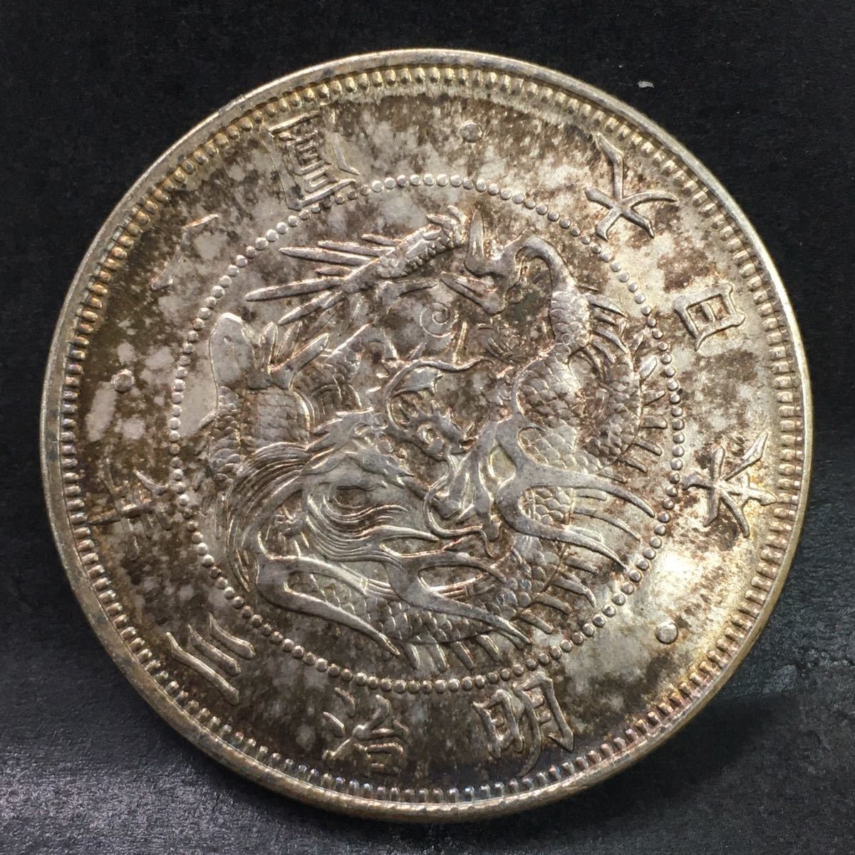 9271［古銭銀貨］銀貨保証　一圓銀貨　明治3年　約26.78g　約38.8mm