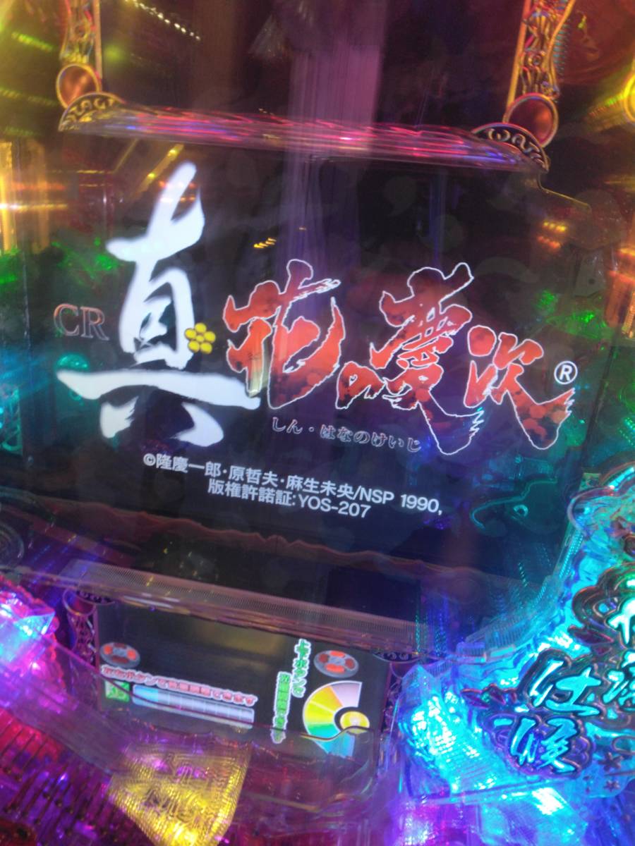パチンコ 実機 ニューギン CR真・花の慶次 L3-K 1/399 マックス機 循環 