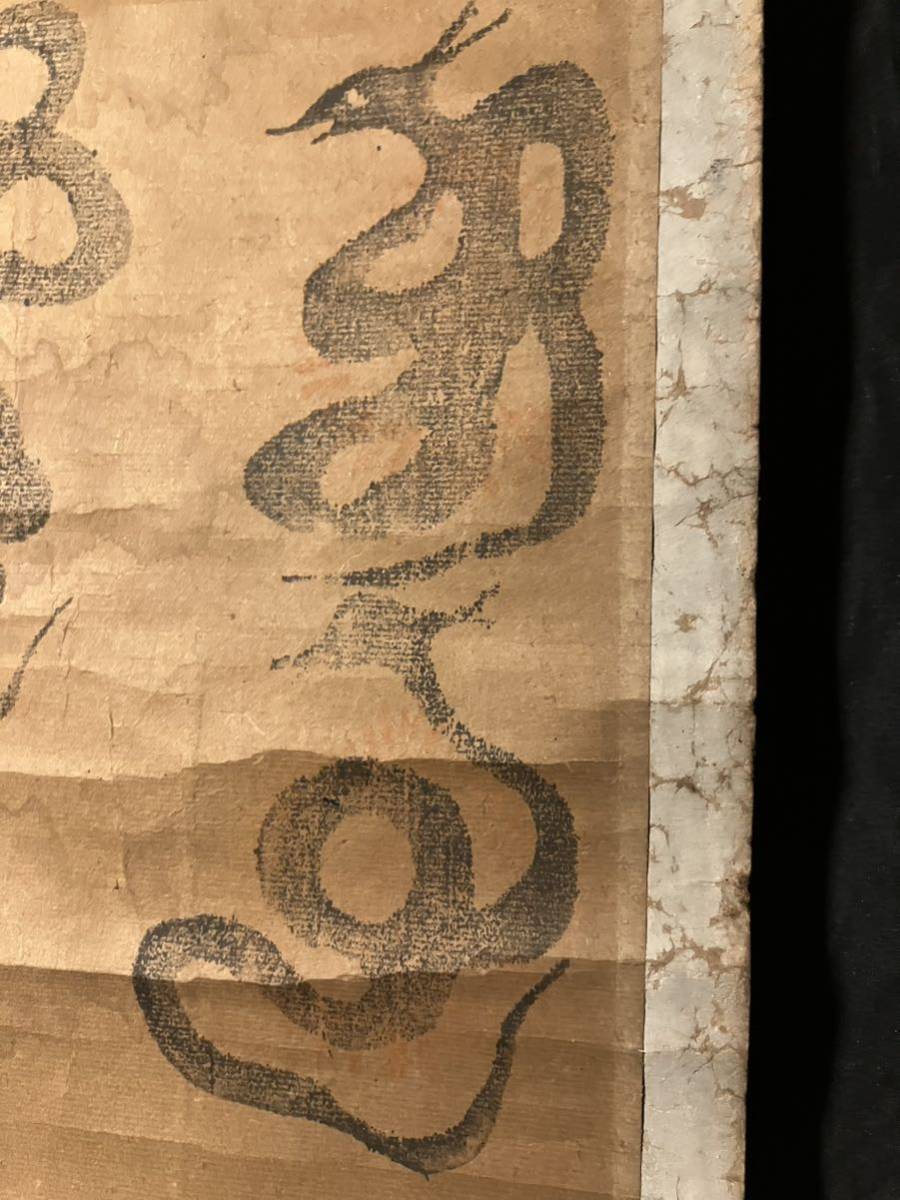 希少 時代物【龍書 空海】仏具 仏画 掛軸 書 弘法大師 真言宗 真言