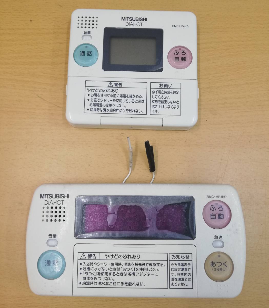三菱　DIAHOT　RMC-HP4KD　RMC-HP4BD　給湯器　エコキュート　リモコン　台所　風呂