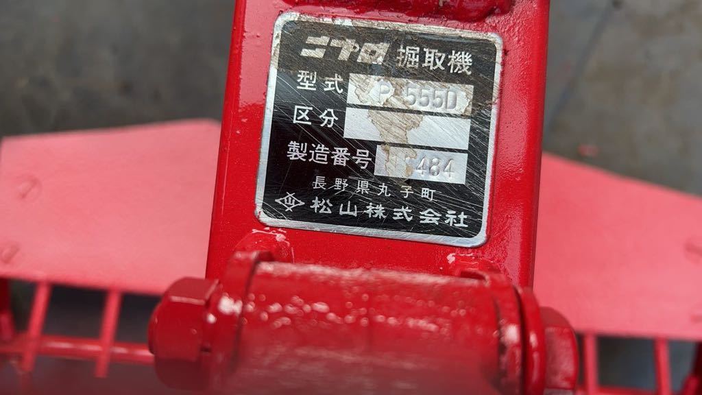 2680 茨城 管理機 耕運機 パーツ P-555D 掘り取機 堀取り 芋 いも 