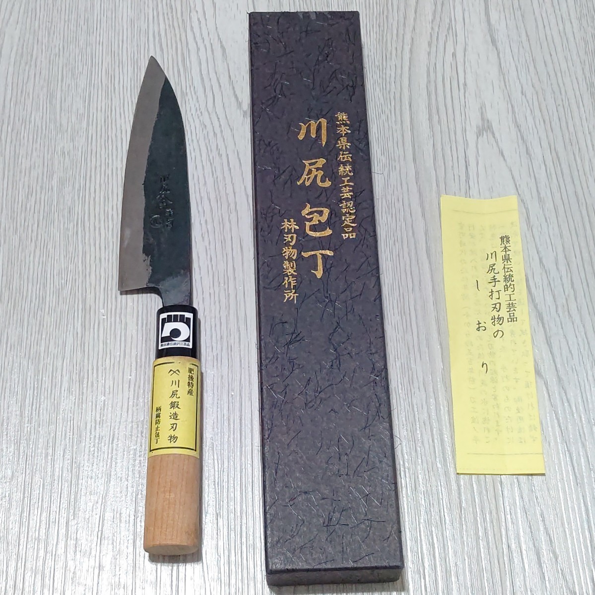 林刃物製作所 川尻包丁 熊本県伝統工芸 川尻刃物 中古 送料無料 即決