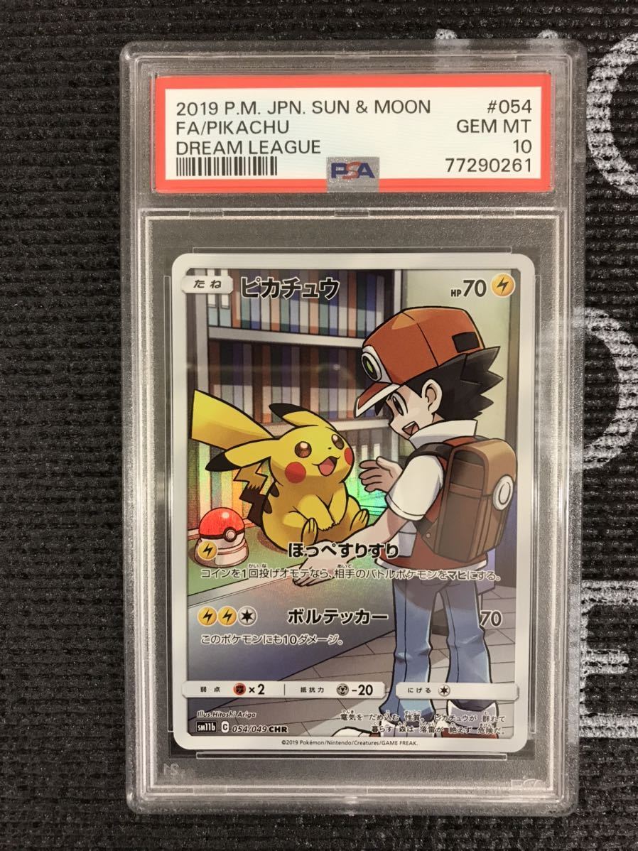 ポケモンカード 2019年 ピカチュウ CHR 054/049 PSA9鑑定品(シングル 
