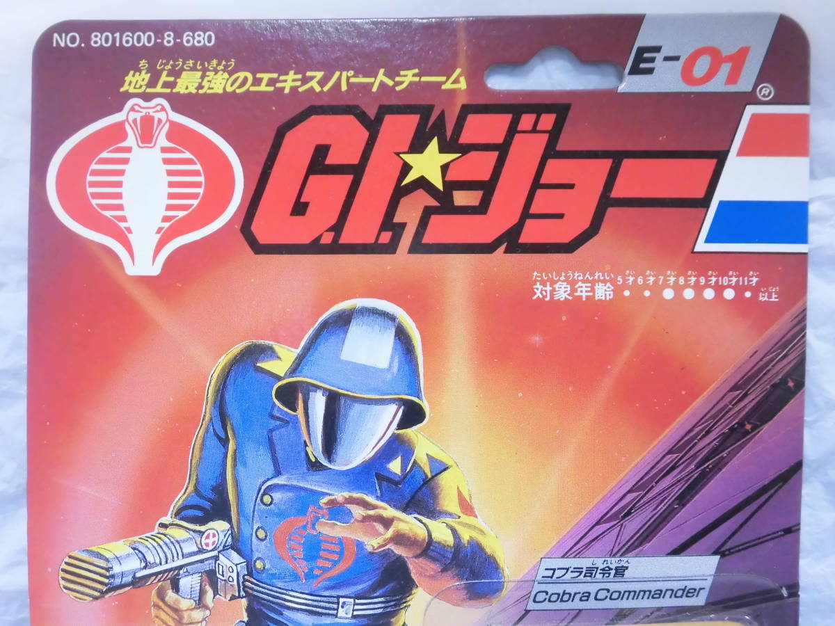G.I.ジョー 【未開封、デッドストック品】ハズブロ タカラ G.I.ジョー