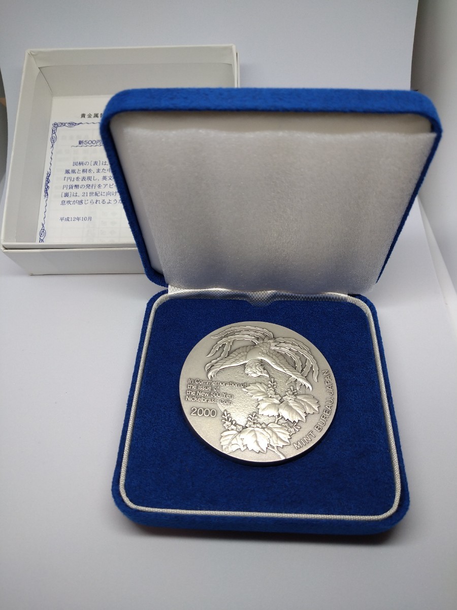 新500円貨幣発行記念メダル 純銀メダル シルバー 銀貨 造幣局 新500円貨幣発行記念メダル SILVER 造幣局 記念メダル 箱付き 純銀