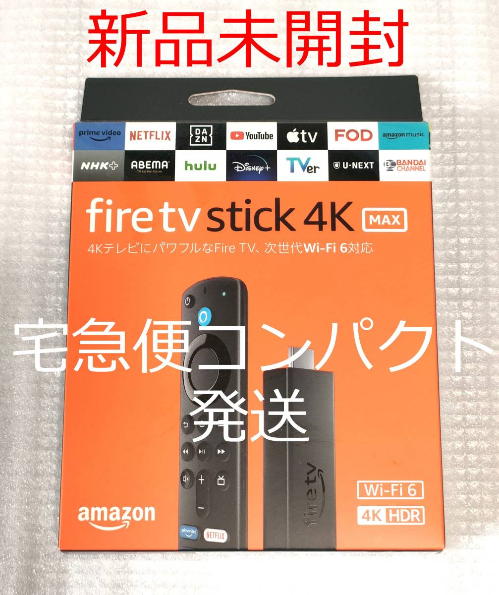 【送料無料 新品】Fire TV Stick 4K Max - Alexa対応音声認識リモコン(第3世代)付属 　購入時アカウント登録なし