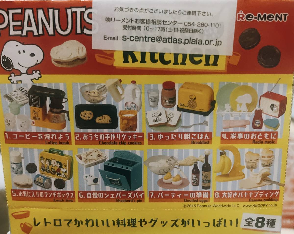 リーメント SNOOPY Retro Kitchen スヌーピー レトロキッチン 【レア 