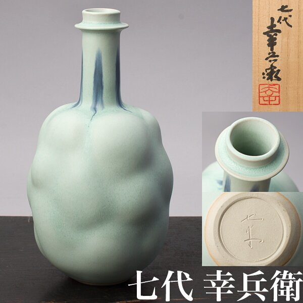 美品加藤裕英花瓶 『墨彩 花入』 七代 加藤幸兵衛 ☆共箱・ 【