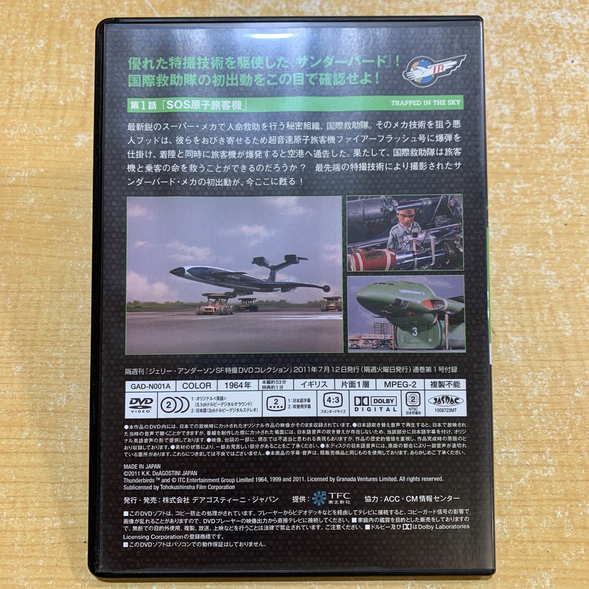 ジェリー・アンダーソン SF特撮DVDコレクション SF特撮DVDコレクション 