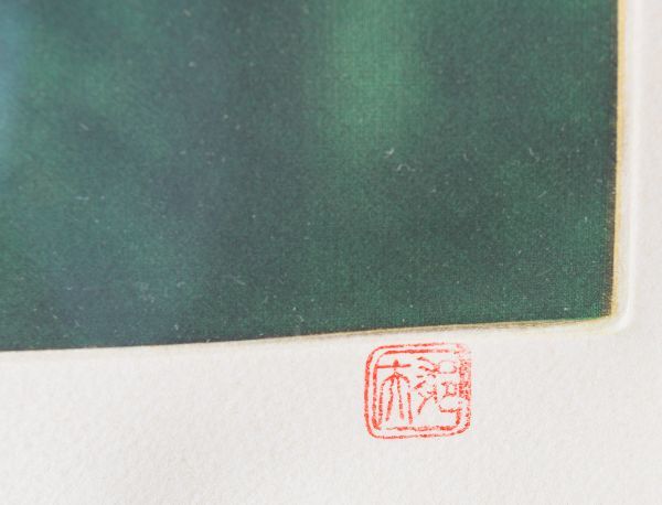 □ 平山郁夫|シルクロード幻想 古都ラホール|銅版画|印 証明書付|限定