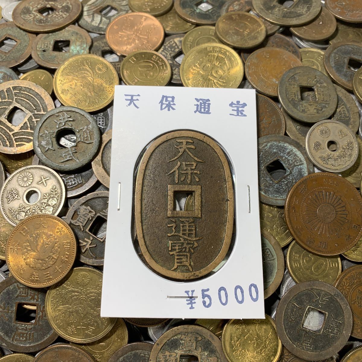 【古銭・穴銭・大量】寛永通宝・天保通宝・渡来銭・絵銭・一分銀等 約2.2kg 寛永通宝 日本古銭 天保通宝 穴銭 銀貨 1円〜 古銭 竜銅貨 文