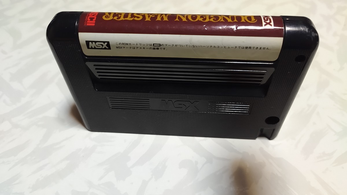 MSX ダンジョン マスター