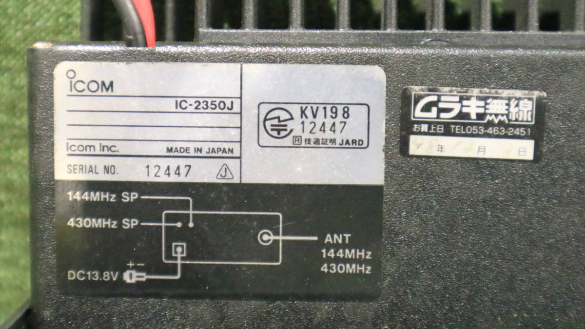 現状品 アイコム IC-2350J デュアルバンド FMトランシーバー DC24N-5