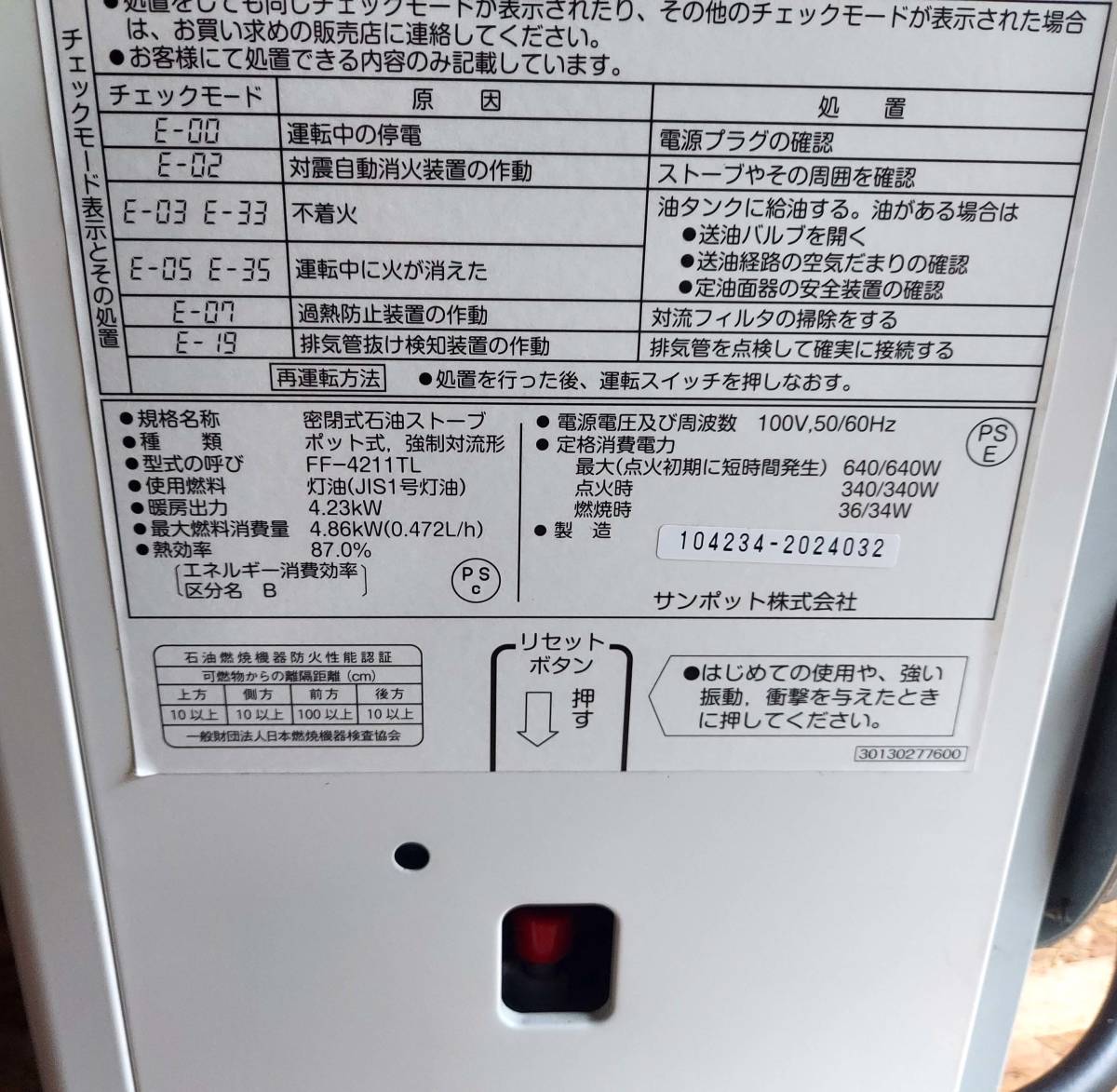 匿名発送】サンポットFF式ストーブ 香し FF-4211TL S ①
