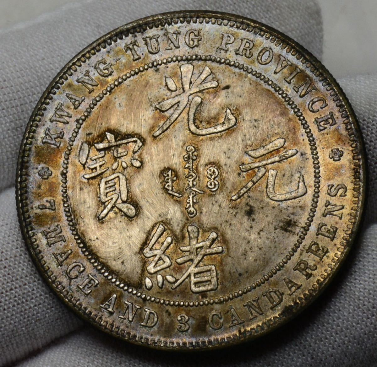中国銀貨 光緒元寶 庫平七銭二分 コレクション 銀弊 中国古銭 5枚セット 庫平七銭二分 | 中国銀貨 銀貨 光緒元寶 収集ワールド 「光緒元宝 - Yahoo!