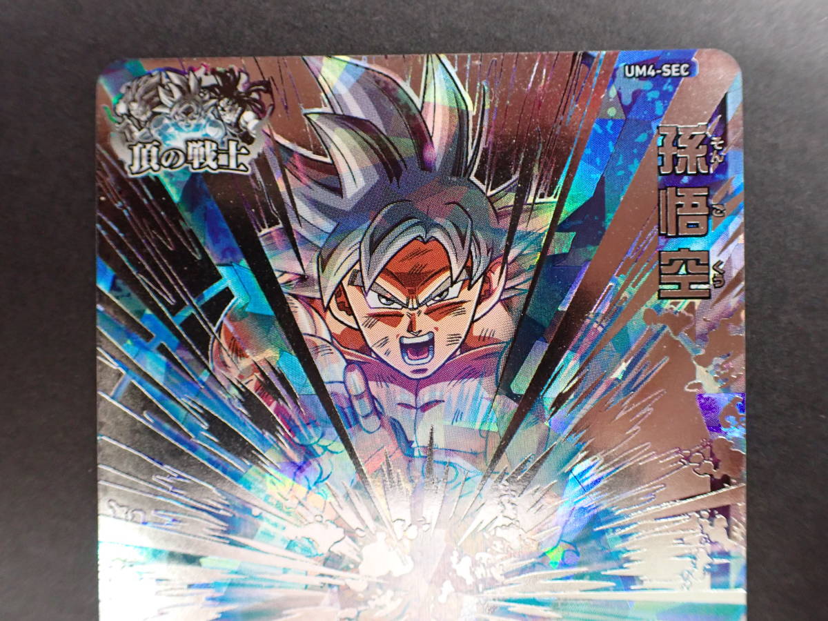 ha1005/34/41 スーパードラゴンボールヒーローズ 孫悟空 身勝手の極意
