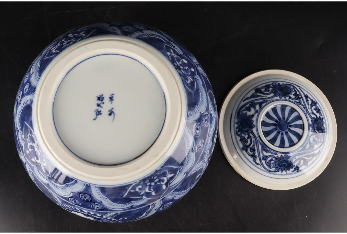 水指 W72 『祥瑞写 青華』『平安 高野昭阿弥 造』 共箱 茶道具