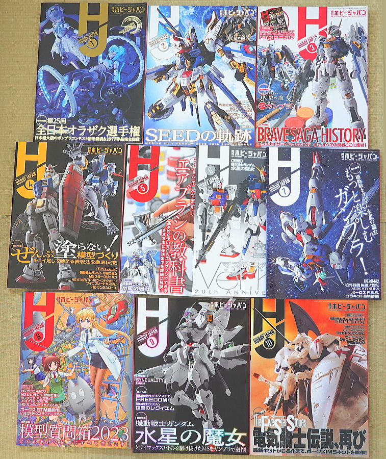 得価，SALE 月刊ホビージャパン2023年1月号 10月号 10冊連番 1月号角割れあり(模型、プラモデル、ラジコン)｜売買されたオークション情報、yahooの商品情報をアーカイブ公開 - オークファン 模型、プラモデル、ラジコン