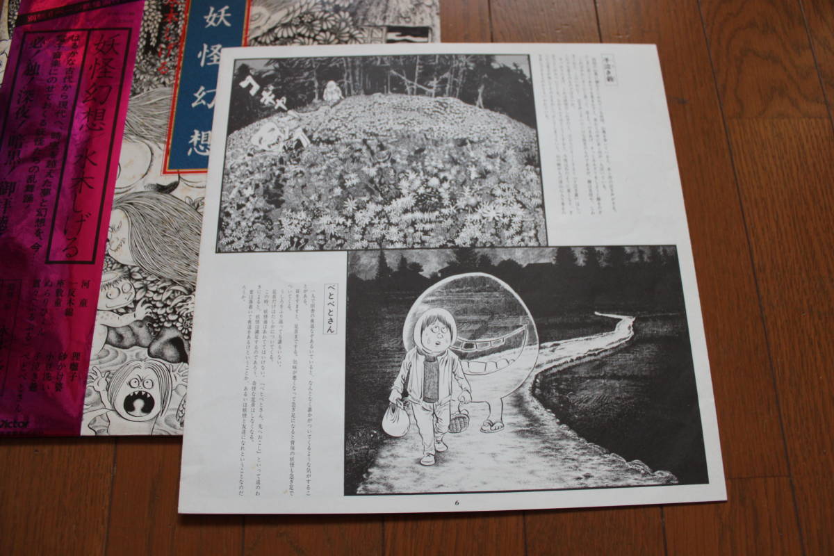 妖怪幻想 (YOKAI GENSO) / 監修・絵：水木しげる / 音楽：森下登喜彦
