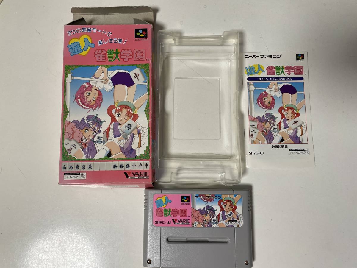スーパーファミコン 雀獣学園 箱説付 動作確認済 SFC 【公式通販】
