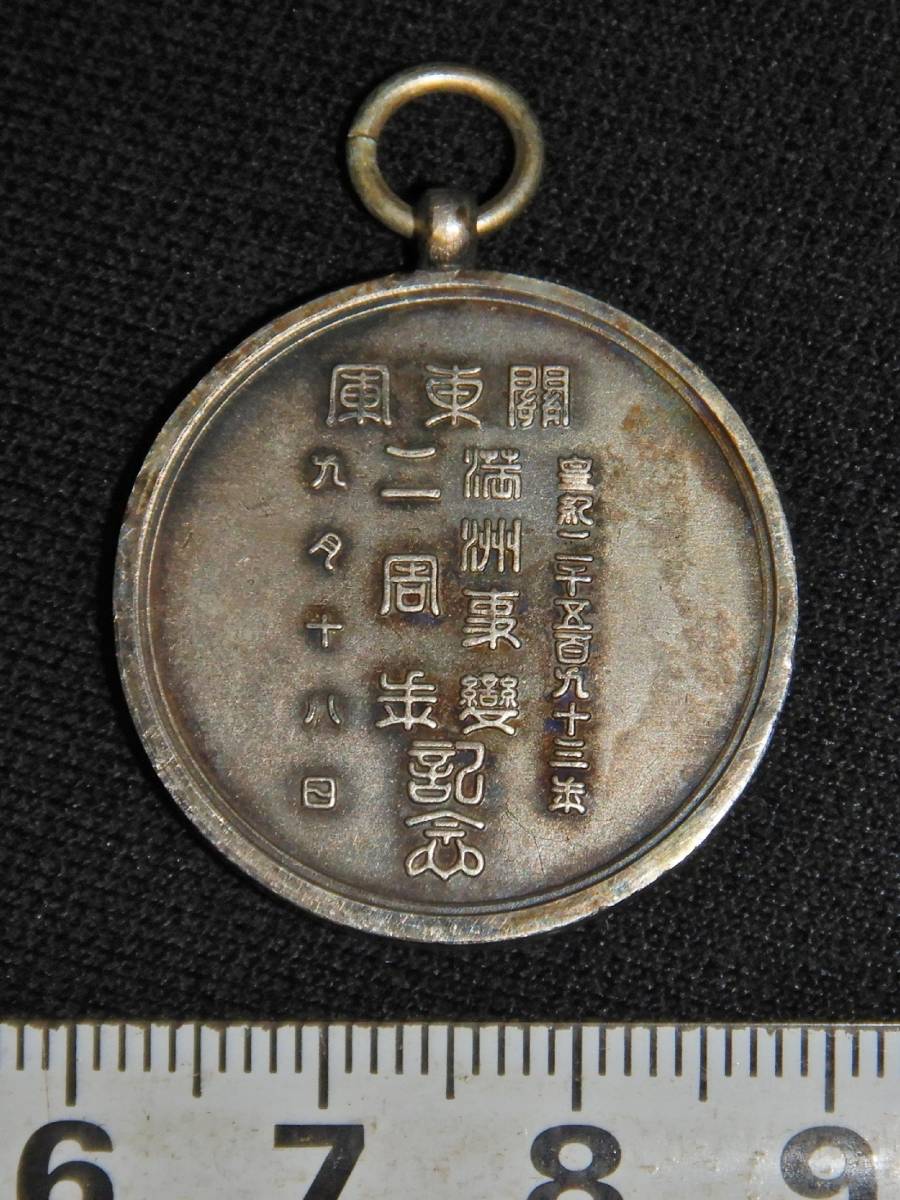 日本軍日本陸軍記念メダル・関東軍満州事変二周年記念（軍刀勲章記章 