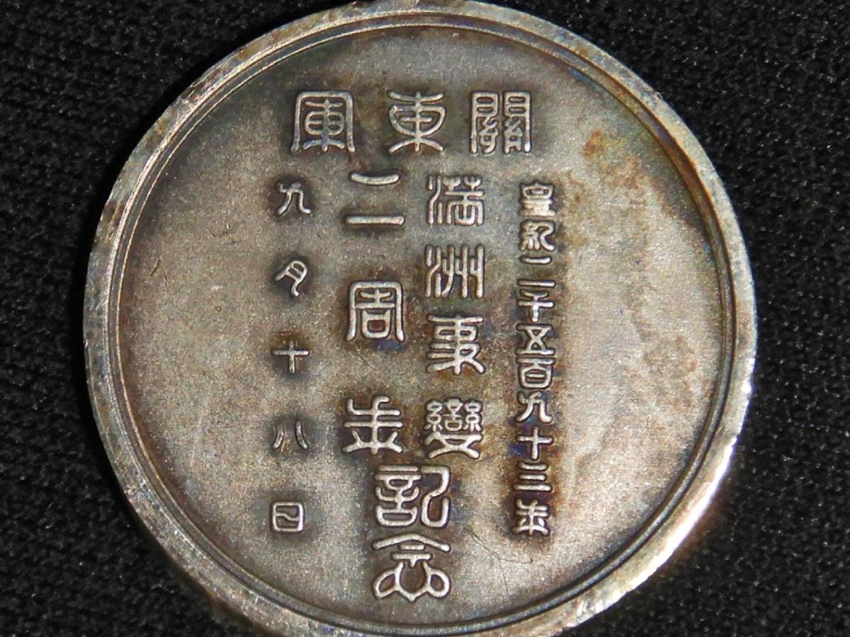旧日本軍 陸軍 勲章 記章 徽章 関東軍満州事変二周年記念章 日本軍日本陸軍記念メダル・関東軍満州事変二周年記念（軍刀勲章記章
