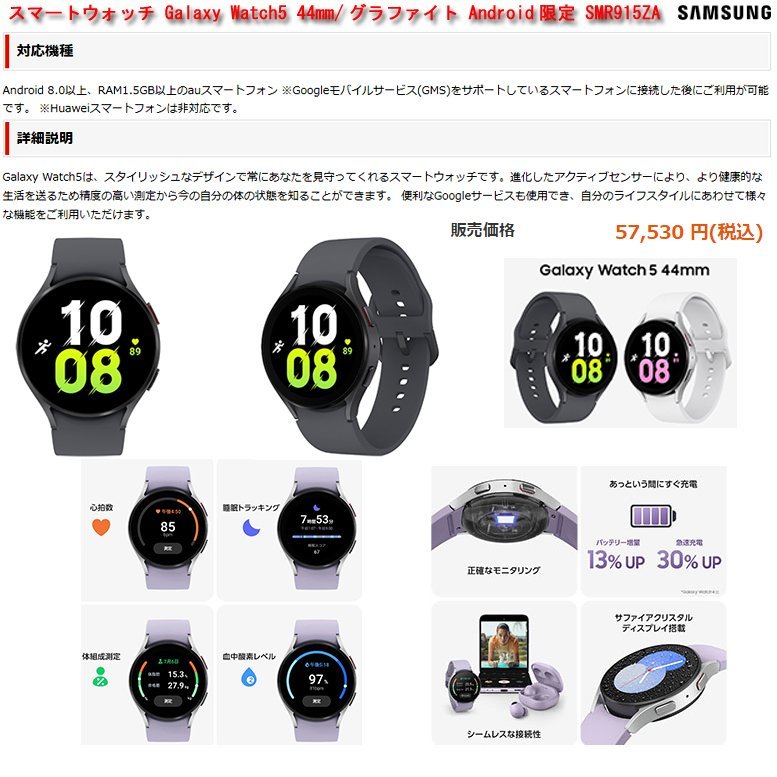 激安 サムスン スマートウォッチ Galaxy Watch5 44mm/グラファイト  