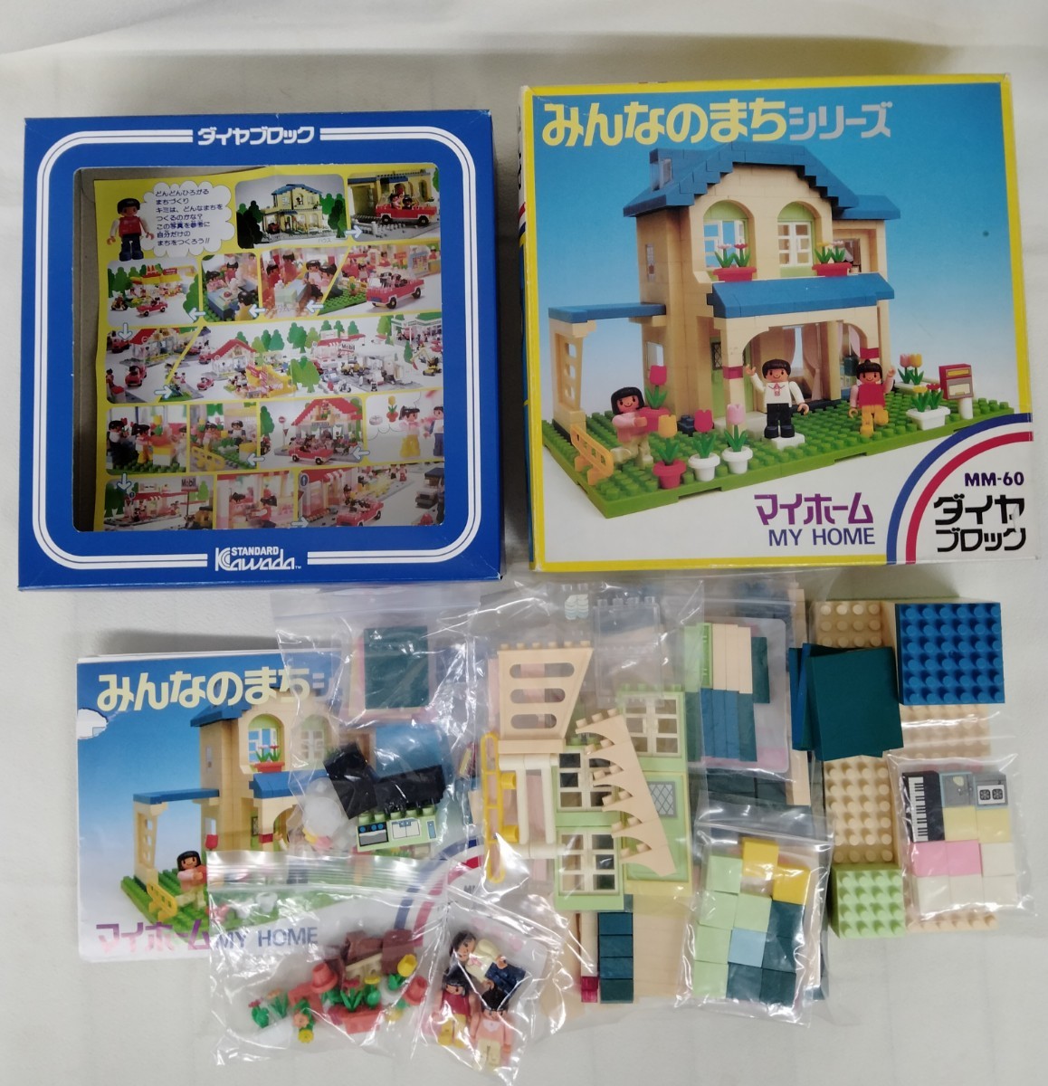 ダイヤブロック　マイホーム　MM-60 みんなのまちシリーズ　ブロック　１９８４年　レトロ　昭和