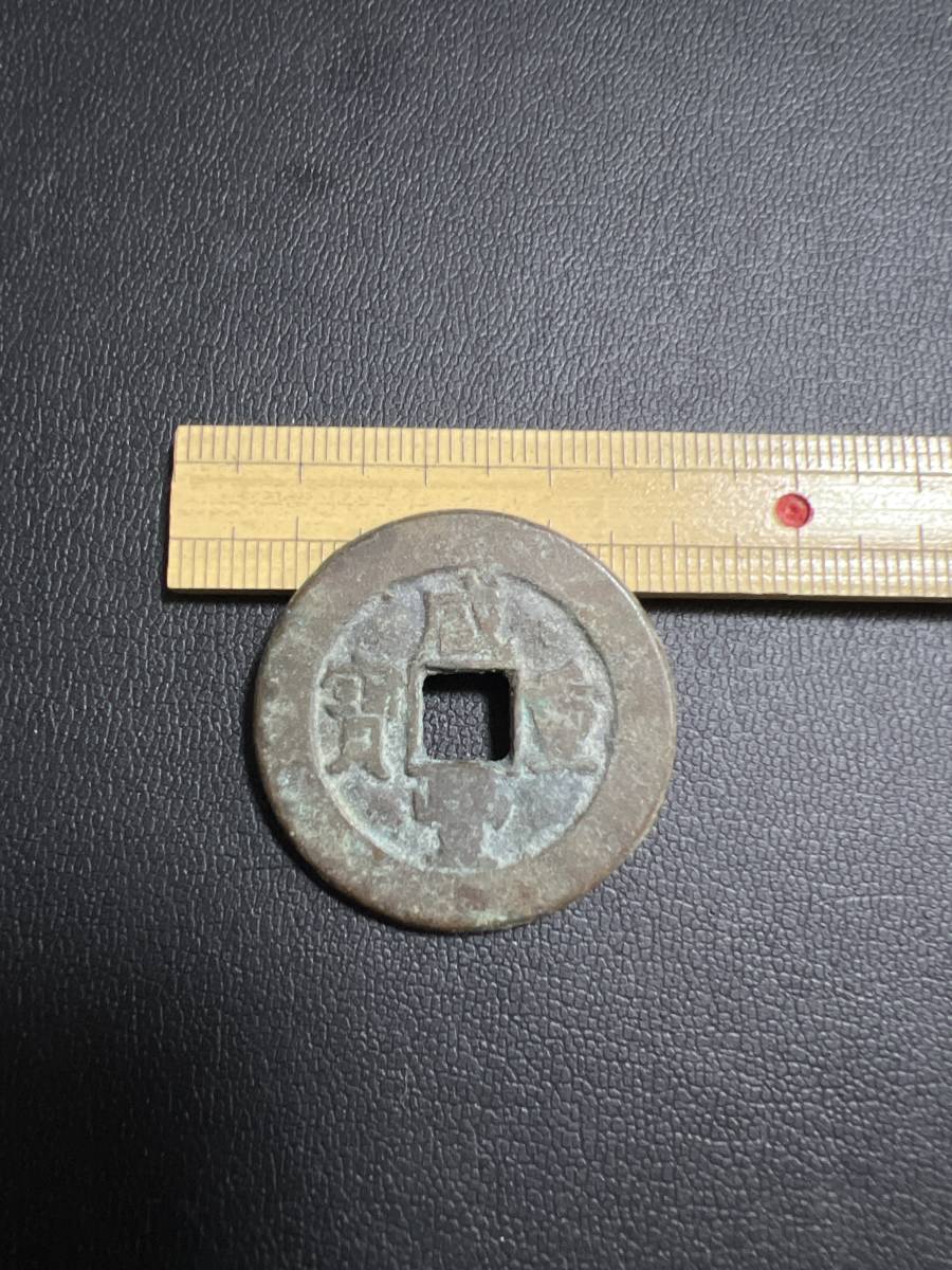 ☆必見☆中国古銭 咸豊重宝 本物保証 希少品 その他も色々出品中です