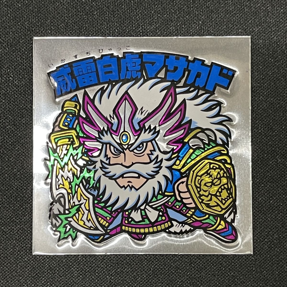 境外滅伝 ビックリマン 本鏡-卍7 威雷白虎マサカド 4弾 | グリーン