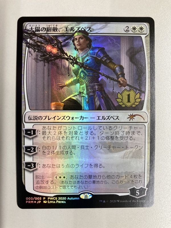 MTG 太陽の宿敵、エルズペス Foil PWCS プロモ
