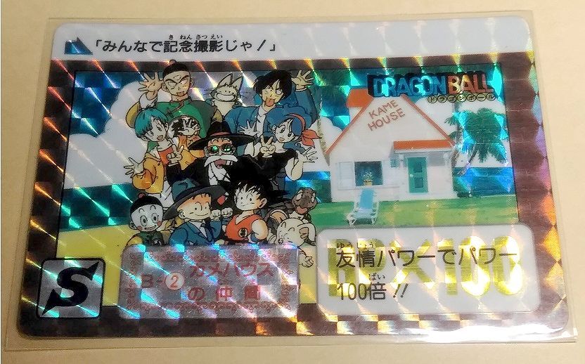 ドラゴンボール カードダス】リメイク90 B-2 (新規プリズム