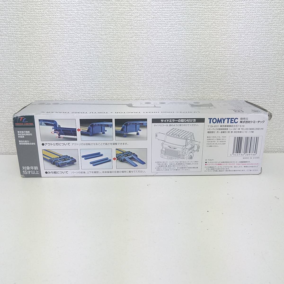 トミーテック 1/64 LV-N173a 日野HH341 重機運搬トレーラ 東急TD302