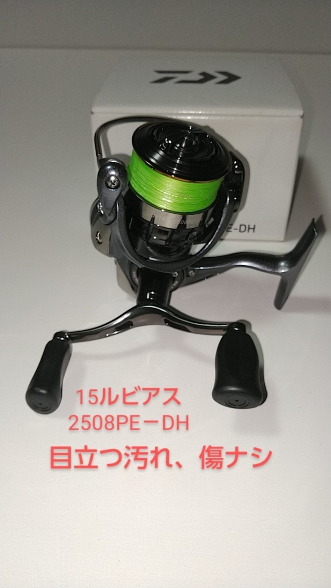 ダイワ 15 ルビアス 2508PE-DH ダイワ(Daiwa) 15ルビアス 2508PE-DH 00055637｜アウトドア用品・釣り