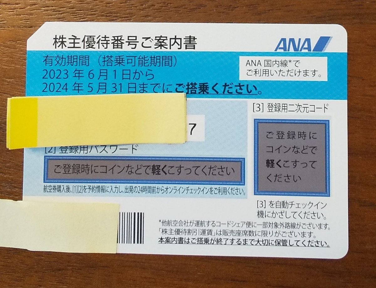 100%新品，限定セール ANA 全日空 株主優待券 2024/5/31 番号通知可能(優待券、割引券)｜売買されたオークション情報、yahooの商品情報をアーカイブ公開 - オークファン 優待券、割引券