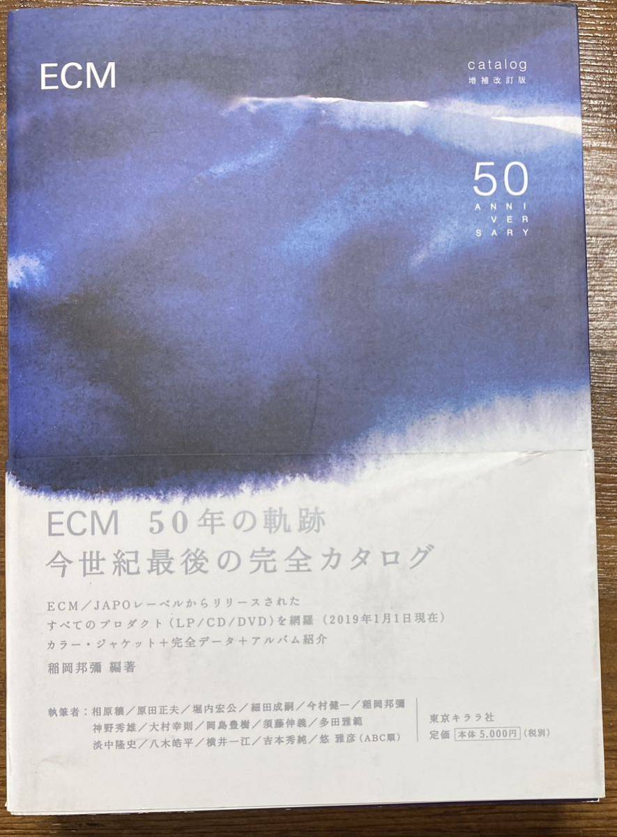 ECM catalog | 編著 増補改訂版』稲岡邦彌 Anniversary 今世紀最後の 