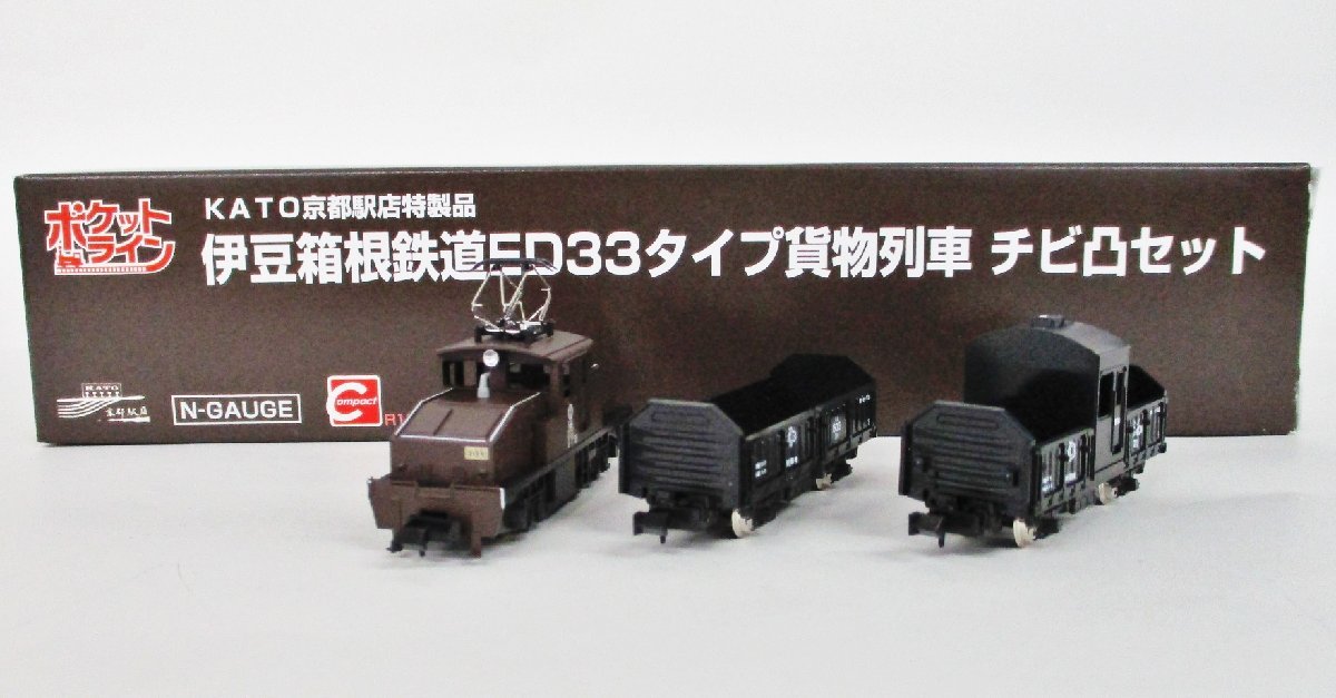 KATO京都駅店特製品 KKPL0004 伊豆箱根鉄道ED33タイプ貨物列車 チビ凸
