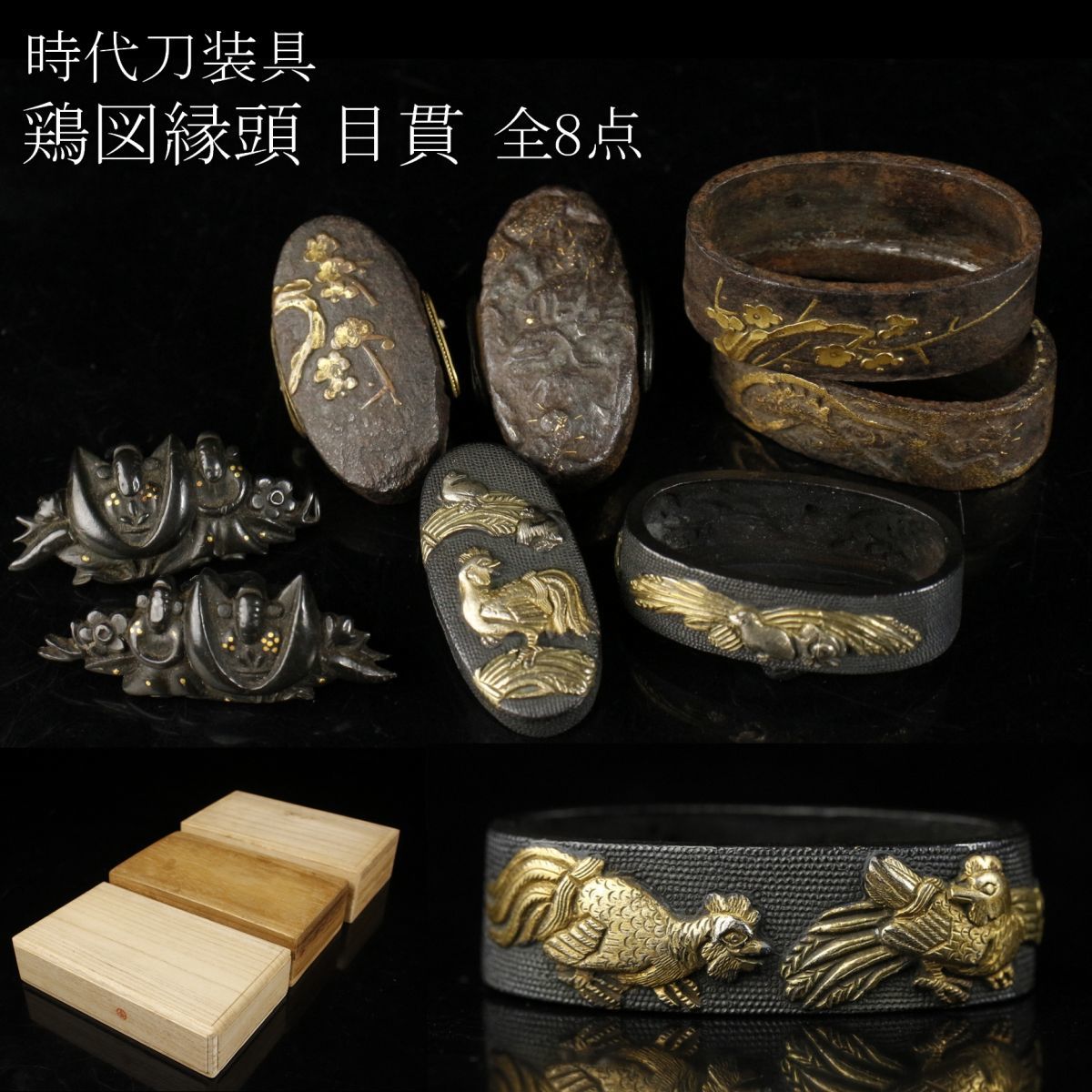 武具　刀装具　古い柄の縁頭 LIG】時代 刀装具 鶏図縁頭 目貫 ほか 全4点 箱付 時代