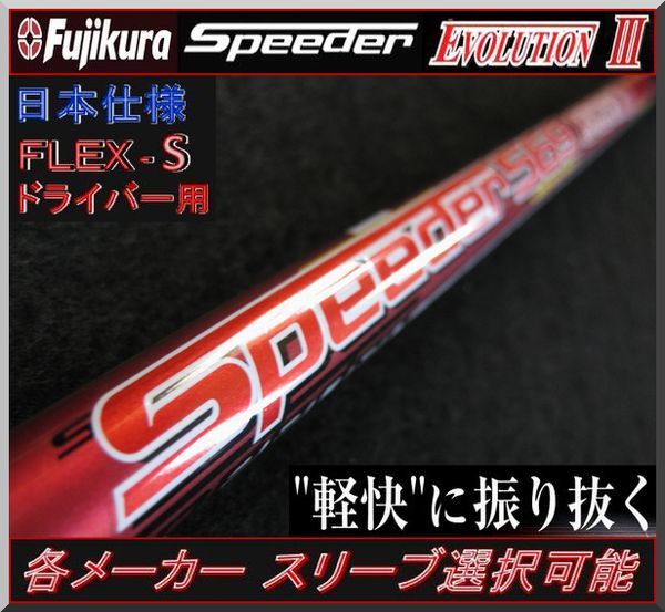 ゴルフ 希少！スピーダー Speeder 569 S 1W 各種スリーブ+新品グリップ