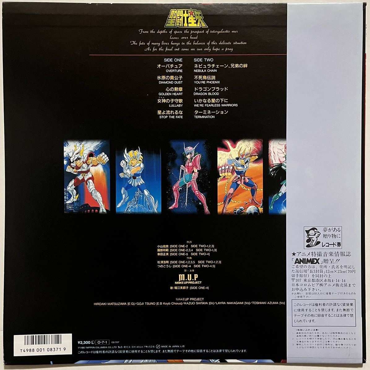 聖闘士星矢/音楽集 Ⅲ 帯付 レコード パスケース付 アニメソング 音楽
