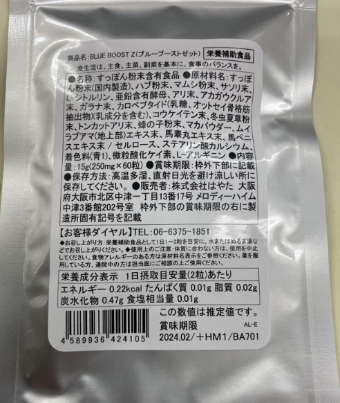 HAZARD ZX (ハザードZX) ■賞味期限2023.11 & BLUE BOOST Z(ブルーブーストZ) 賞味期限 ■2024.02 増大系サプリ２点セットお買得_6