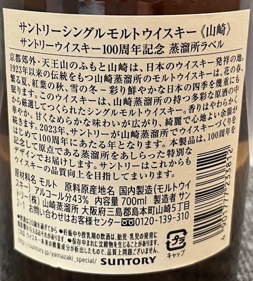 JBI 2840】 1円スタート 古酒 SUNTORY サントリー 山崎 NV 100周年記念