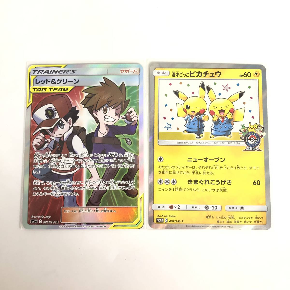 ポケモンカード SR、HR、プロモ等 キズ有 12枚セット レッド＆グリーン